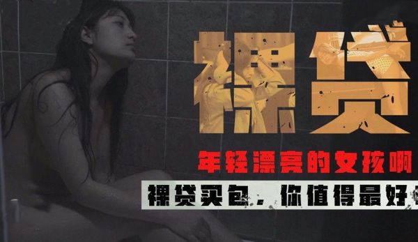 裸贷许月珍