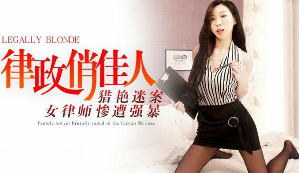 律政俏佳人夏晴子