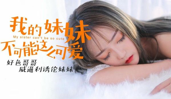 我的妹妹不可能这么可爱穆娜