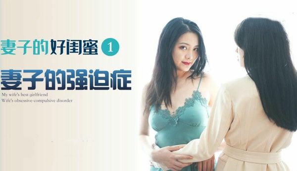 妻子的好闺蜜1 瑶贝程雨沫