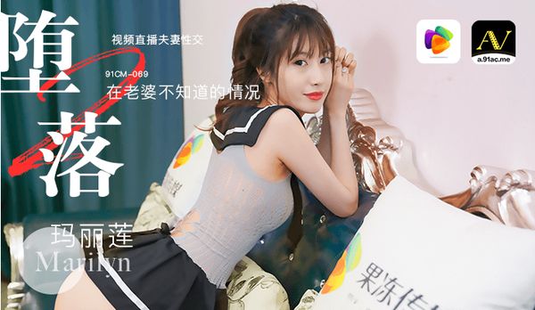 《堕落人妻 二 直播》在老婆不知道的情况，视频直播夫妻性交