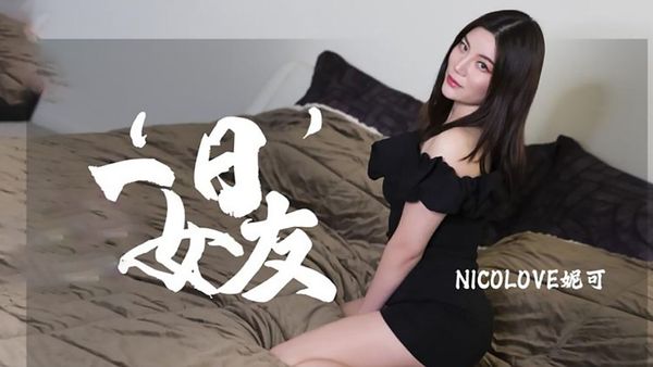 双十一租的一日女友到货了