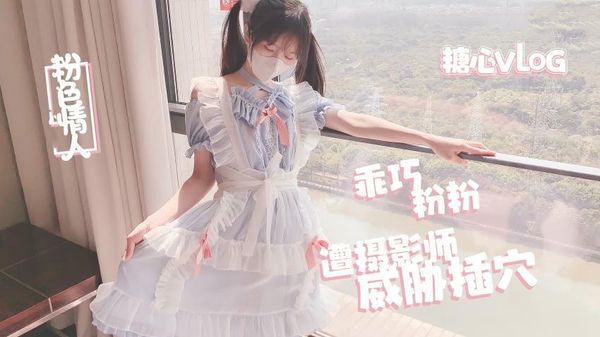 摄影师的潜规则淫乱射击粉色情人