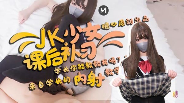 JK少女课后补习 - 柚子猫