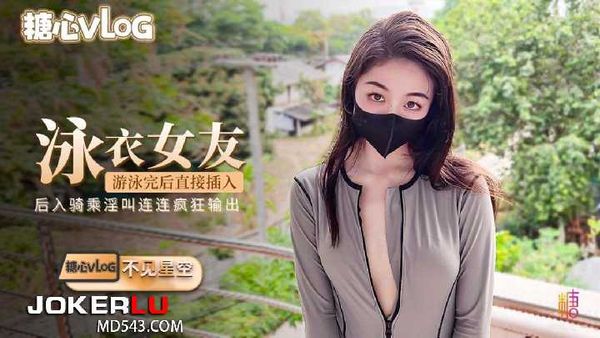 性感女友游泳完后直接插入 - 不见星空在线播放