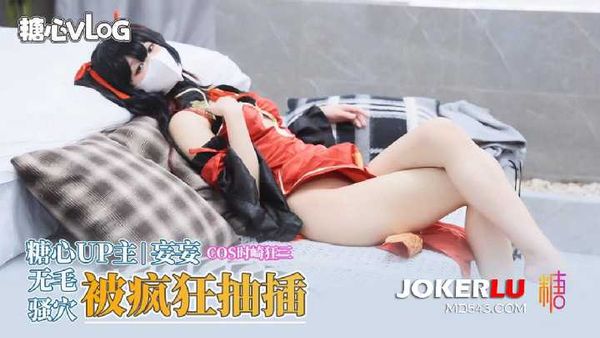 【妄妄】长腿小姐姐coa时崎狂三 无毛骚穴被肉棒塞满疯狂抽插在