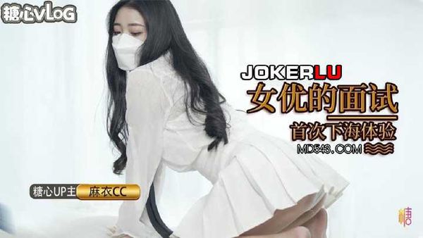 麻衣CC 欲望少女极致口活口爆享受