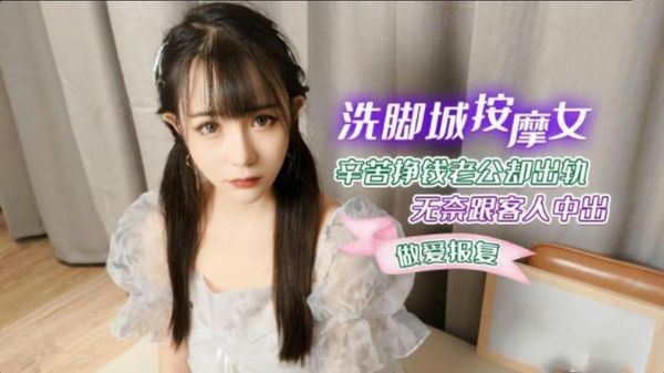 萝莉社洗脚城按摩女