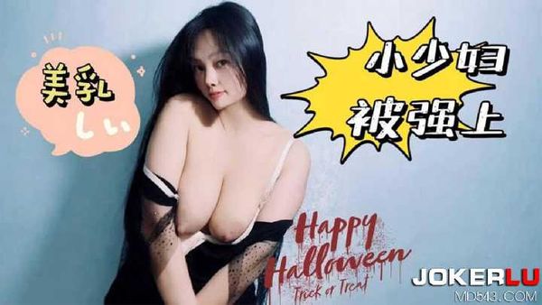美乳小少妇被套路强上-嘉洛