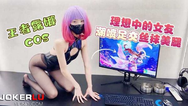 COS王者露娜理想中的女友-紫萱