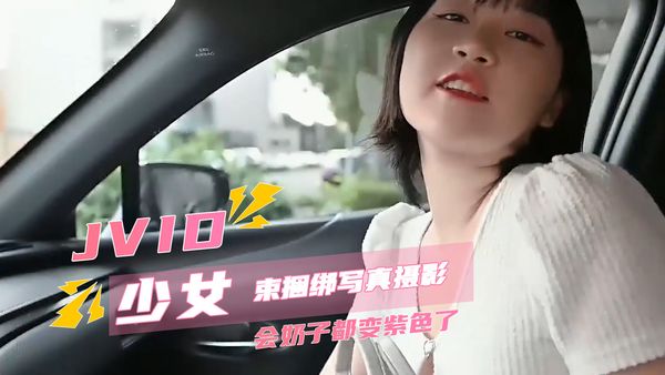jvid台湾女优包养日志 乔安迅猛龙床上母龙篇