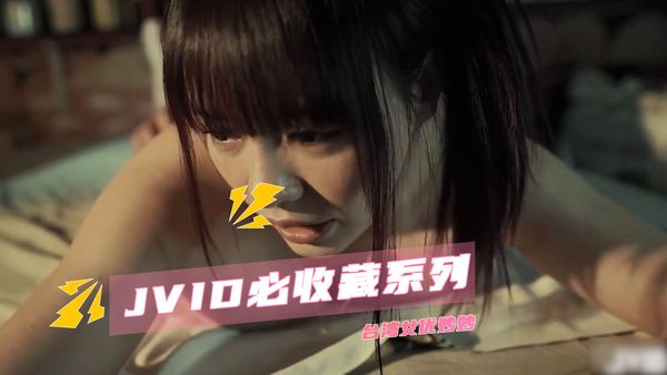 JVID必收藏系列 台湾女优妙妙