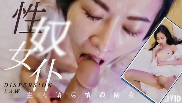 【珍稀资源】JVID未公开作品宠物女仆小婕儿旋转肉棒不断抽插浓厚白浆溢流1/2