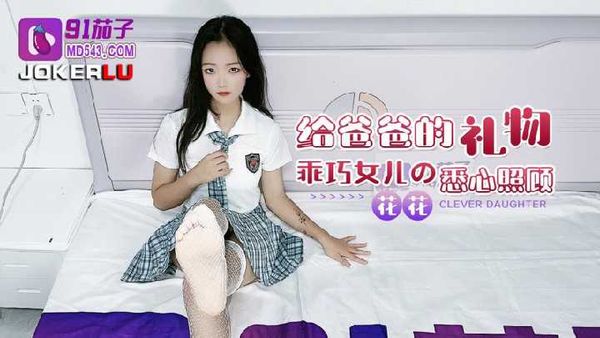 给爸爸的礼物乖巧女儿的悉心照顾-花花