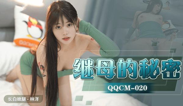 继母的秘密林洋