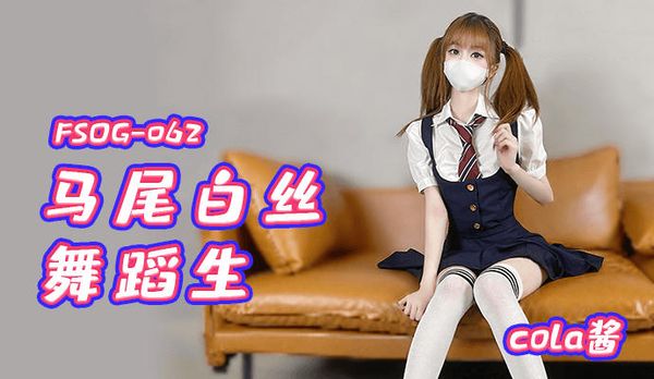爆操马尾白丝舞蹈生