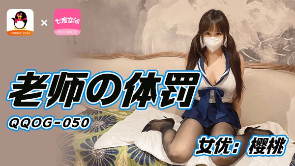 老师的体罚