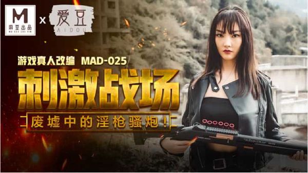 刺激战场-废墟中的淫枪骚炮