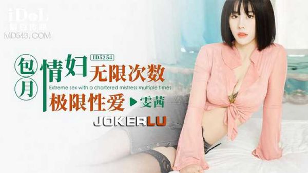 雯茜 包月情妇无限次数极限性爱