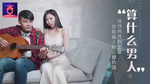 杏吧 算什么男人