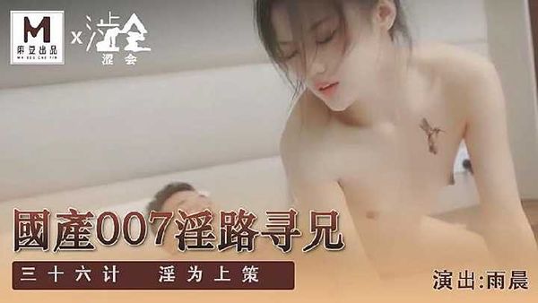 杏吧 国产007之淫路寻兄