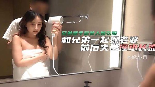 小月 被老公和他兄弟玩3P 心里好屈辱