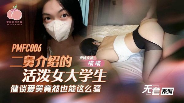 二舅介绍的活泼女大学生喵喵