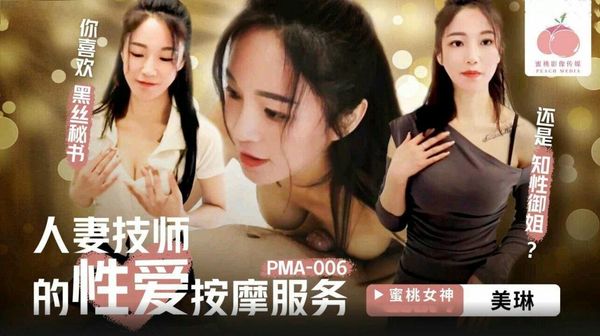 人妻技师的性爱按摩服务美琳