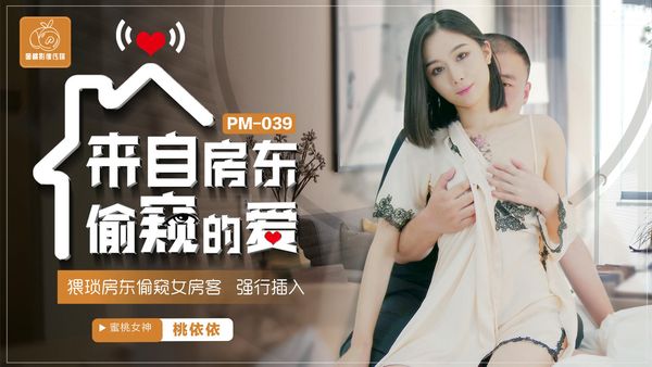 来自房东偷窥的爱卢珊珊(桃依依)