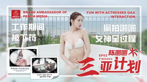 陈圆圆三亚企划EP2 辉月杏梨