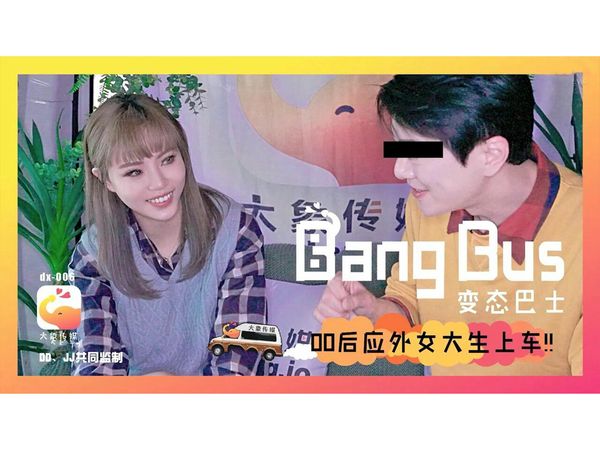 变态巴士00后应外女大生上车坏坏