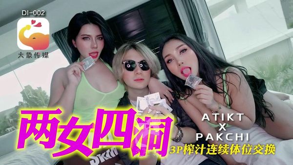 大象国际系列泰国搭讪 EP03 ATIKT PAKCHI