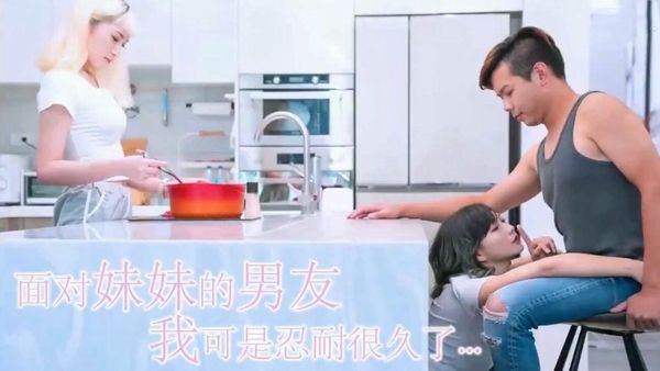 妹妹的男友爽吃姊妹