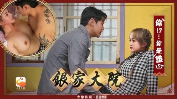 银家大院之你是谁啊 莉娜 孟若羽 优娜 林宁