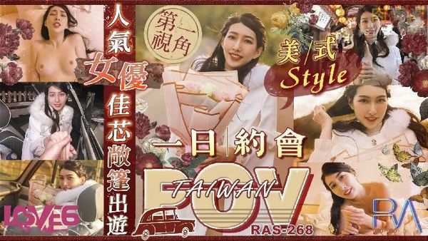 POV 人气女优佳芯敞篷出游美式Style一日约会梁佳芯