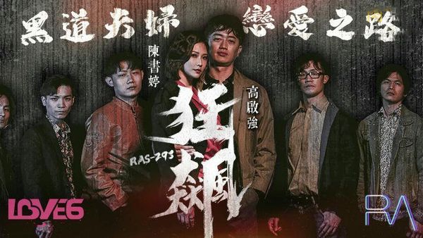 狂飙高启强陈书婷黑道夫妇恋爱之路