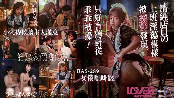 女仆咖啡厅温芮欣