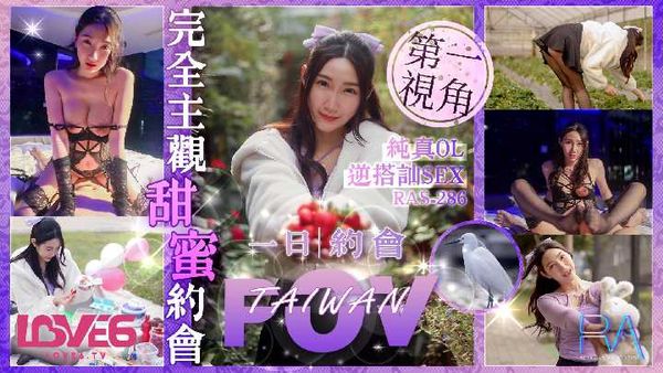 完全主观甜蜜约会 纯真OL逆搭讪SEX