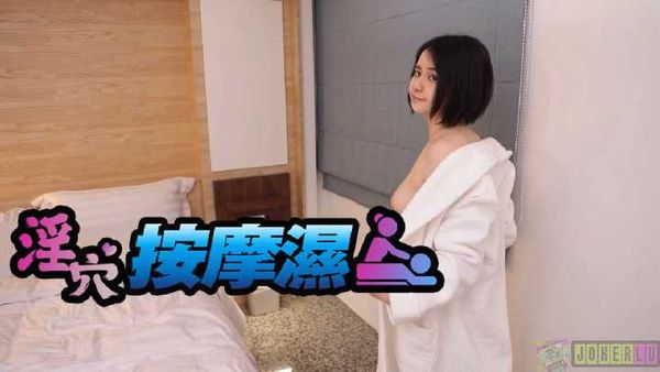 喜儿 淫穴按摩师