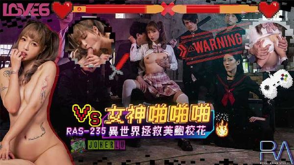 坏坏 女神啪啪啪 异世界拯救美鲍校花