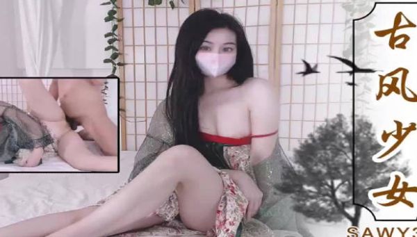 SA国际传媒x无忧传媒.SAWY354.不见星空.极品古风少女