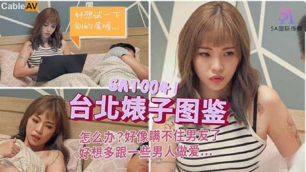 台北婊子图鉴 羽芮(坏坏)