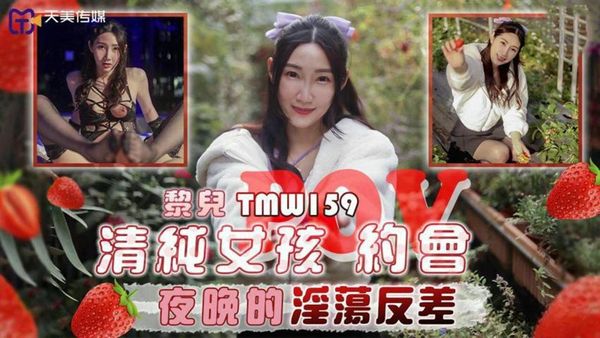 清纯女孩POV约会夜晚的淫荡反差黎儿