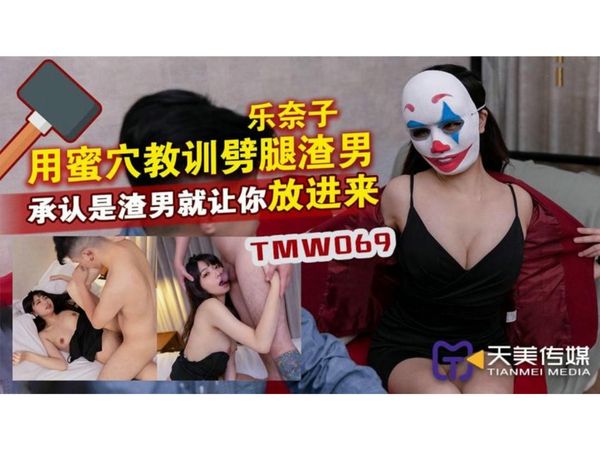 用蜜穴教训劈腿渣男乐奈子