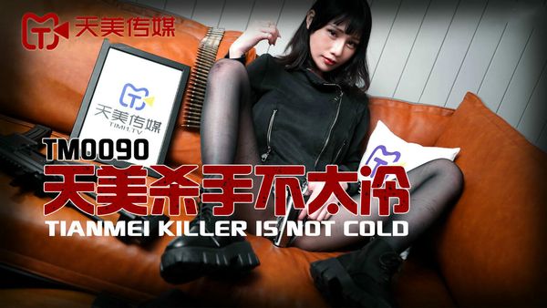 天美杀手不太冷 蒋佑怡 夜夜