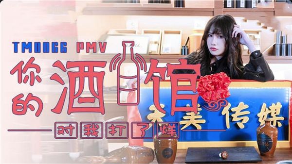 你的酒馆对我打烊蒋佑怡夜夜