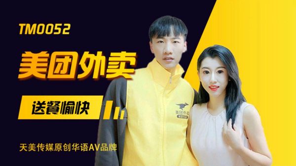 美团外卖送餐愉快徐筱欣