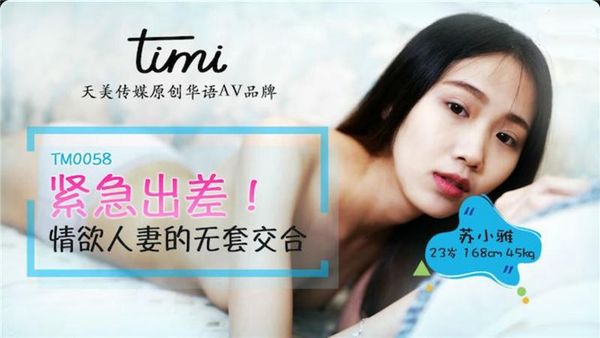紧急出差情欲人妻的无套交合