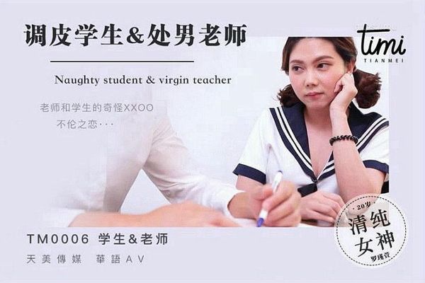 调皮学生&处男老师罗瑾萱