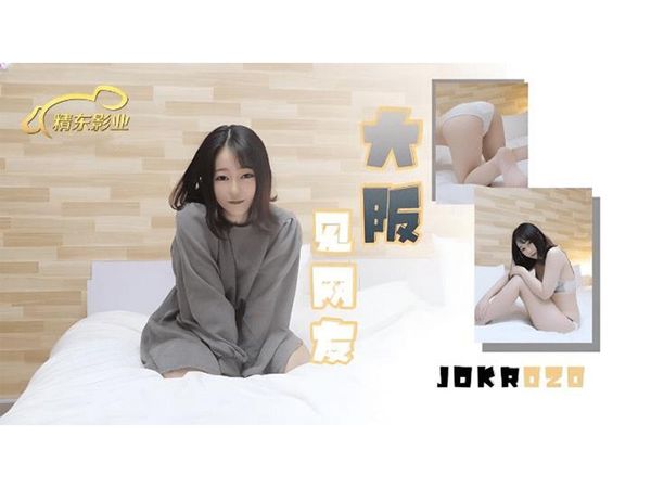 大阪见网友
